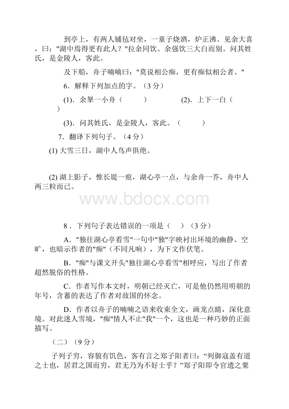 学年广东阳山中考语文模拟试题及答案.docx_第3页