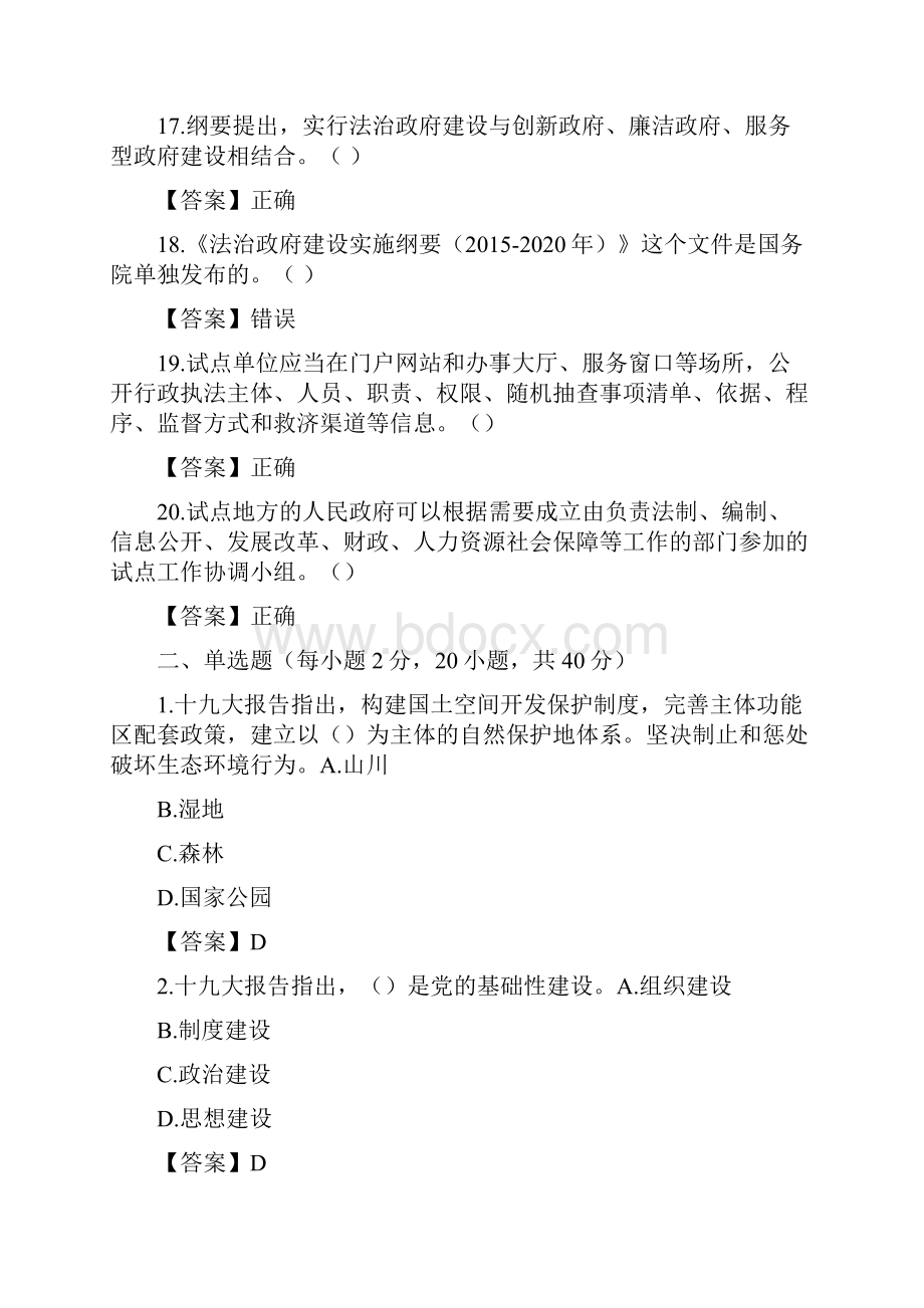 河北省行政执法人员练习模拟试题附参考答案.docx_第3页