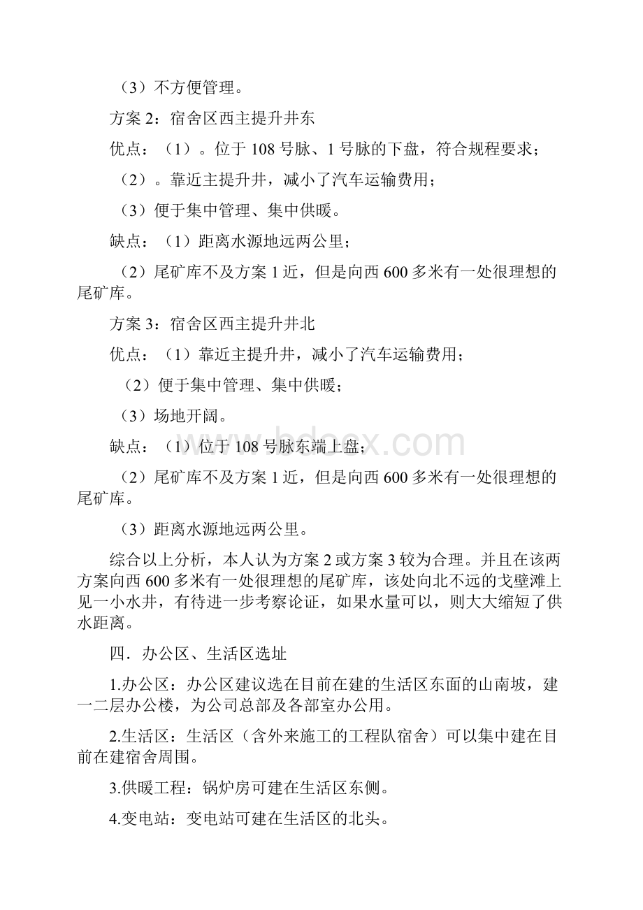 车间主任班组长操作工人岗位职责.docx_第3页