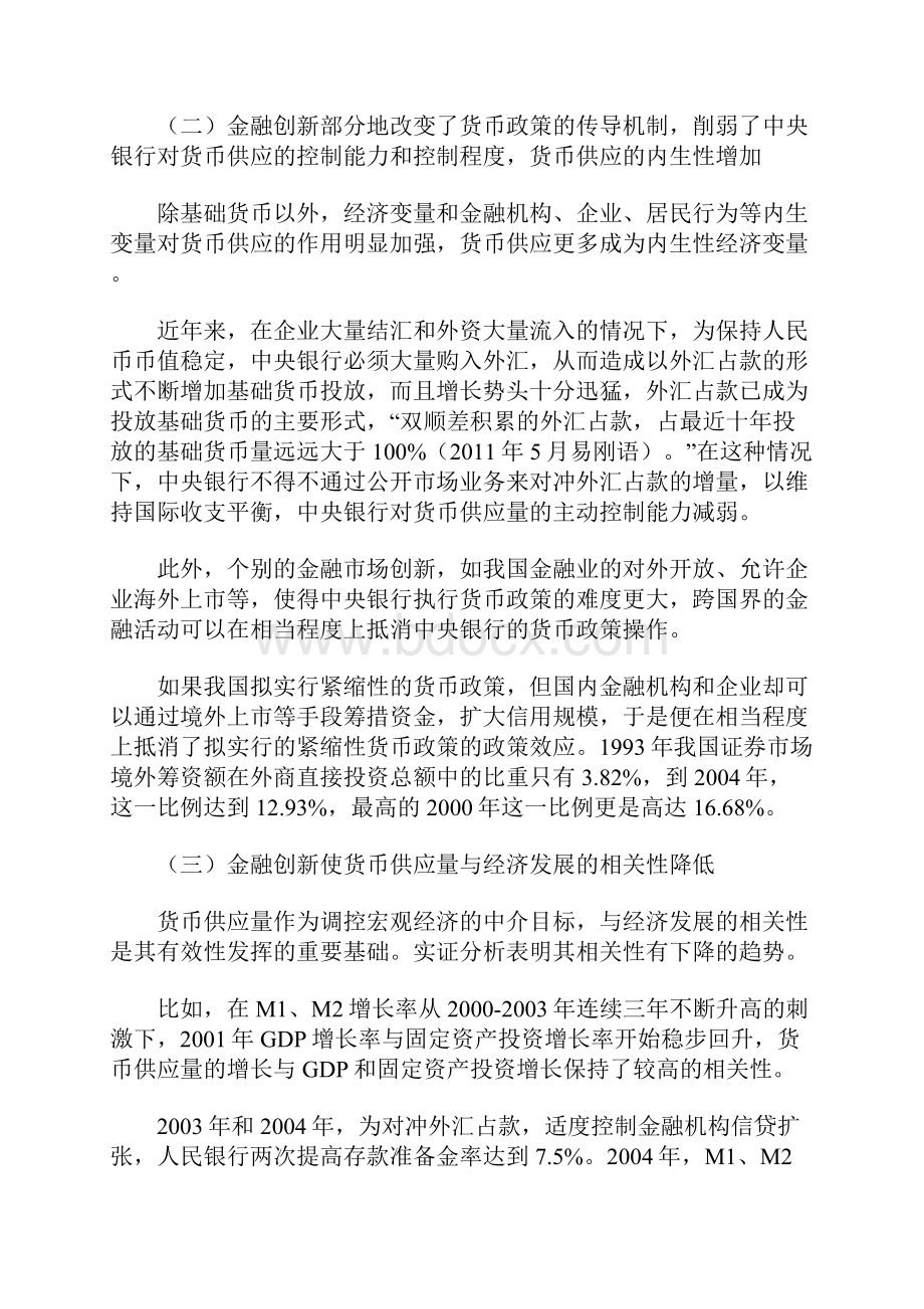 我国央行应对金融创新的现实路径选择.docx_第3页