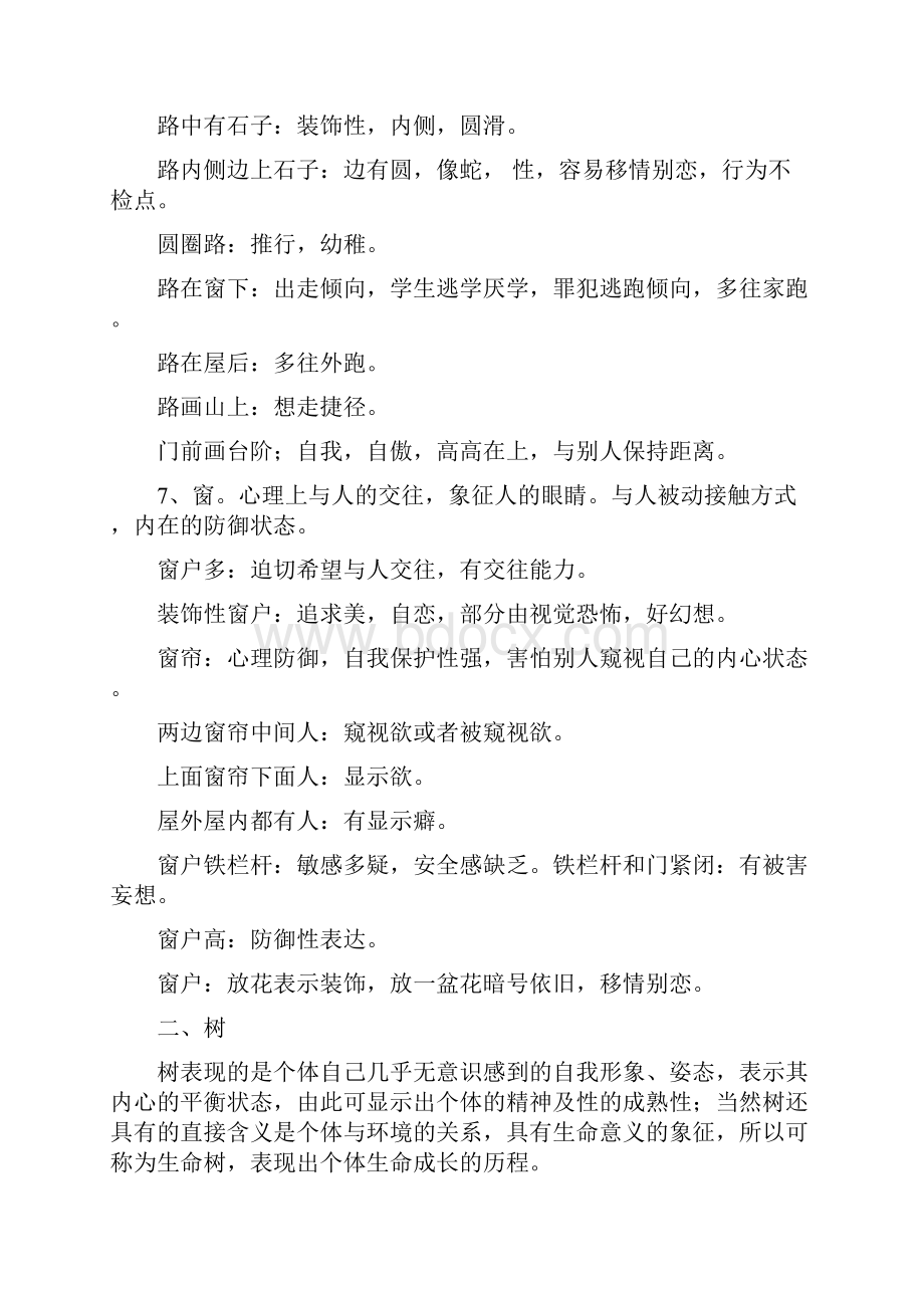 房树人资料.docx_第3页