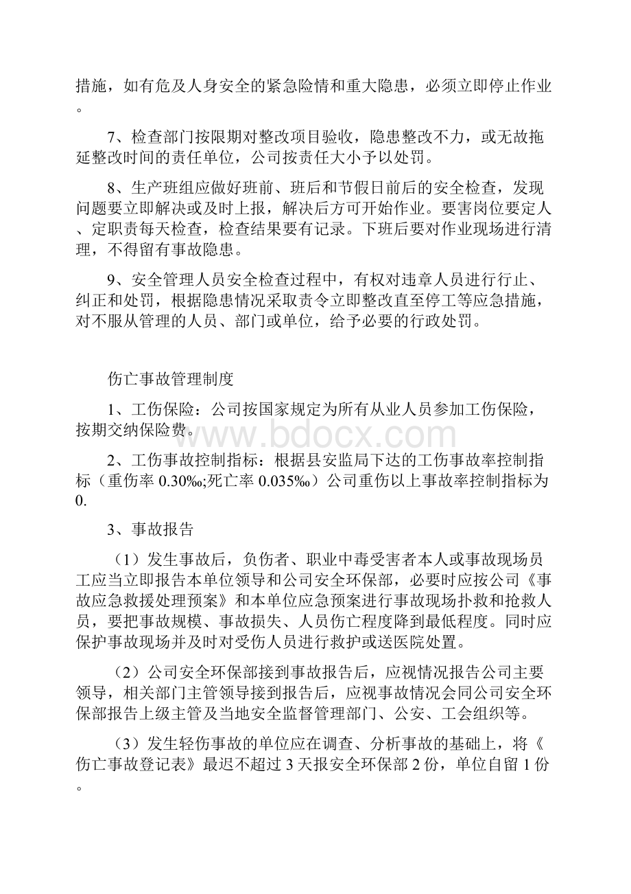 02职业安全健康规章制度.docx_第2页