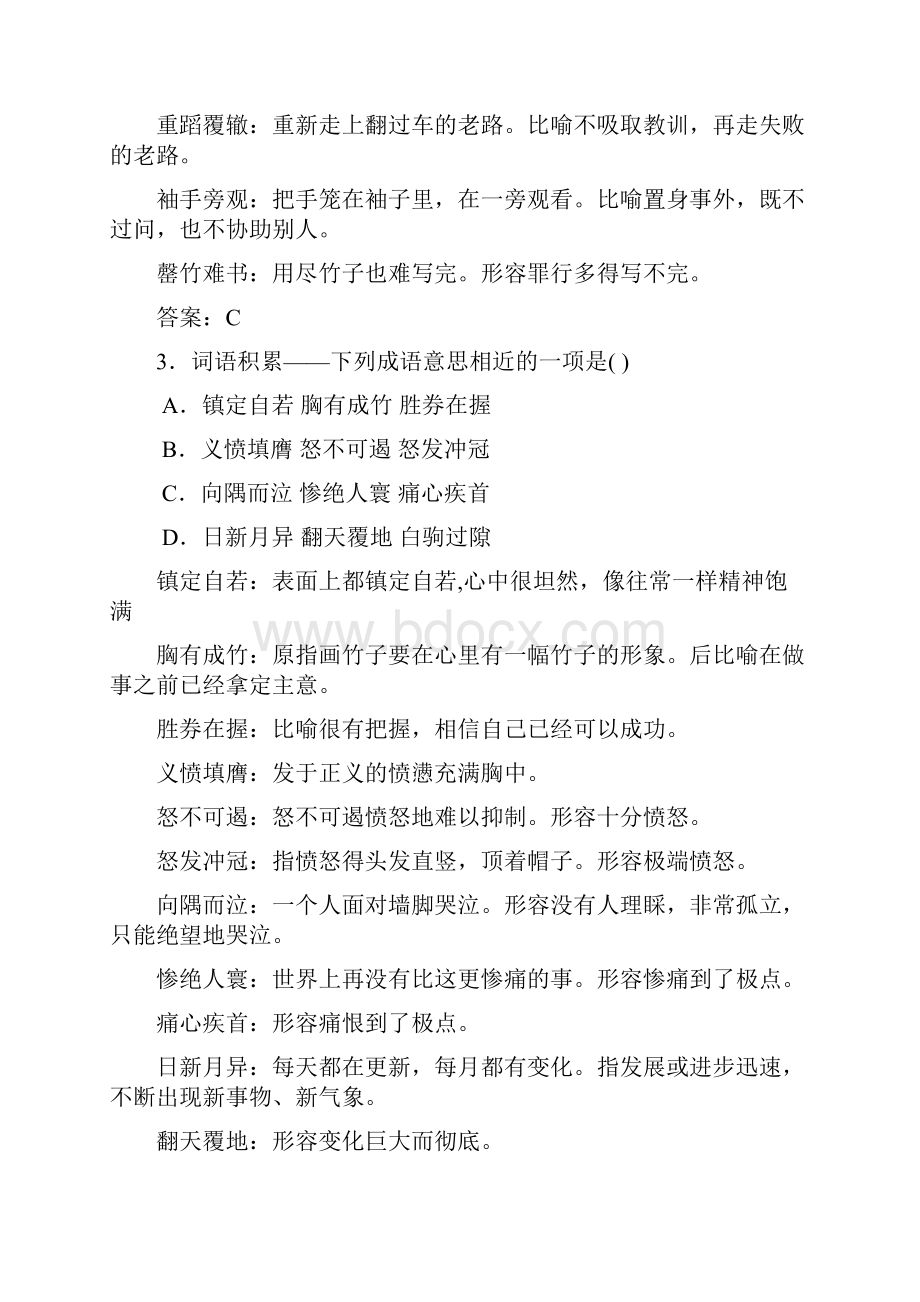 语文成语选择题全集解析终结版一 1.docx_第2页