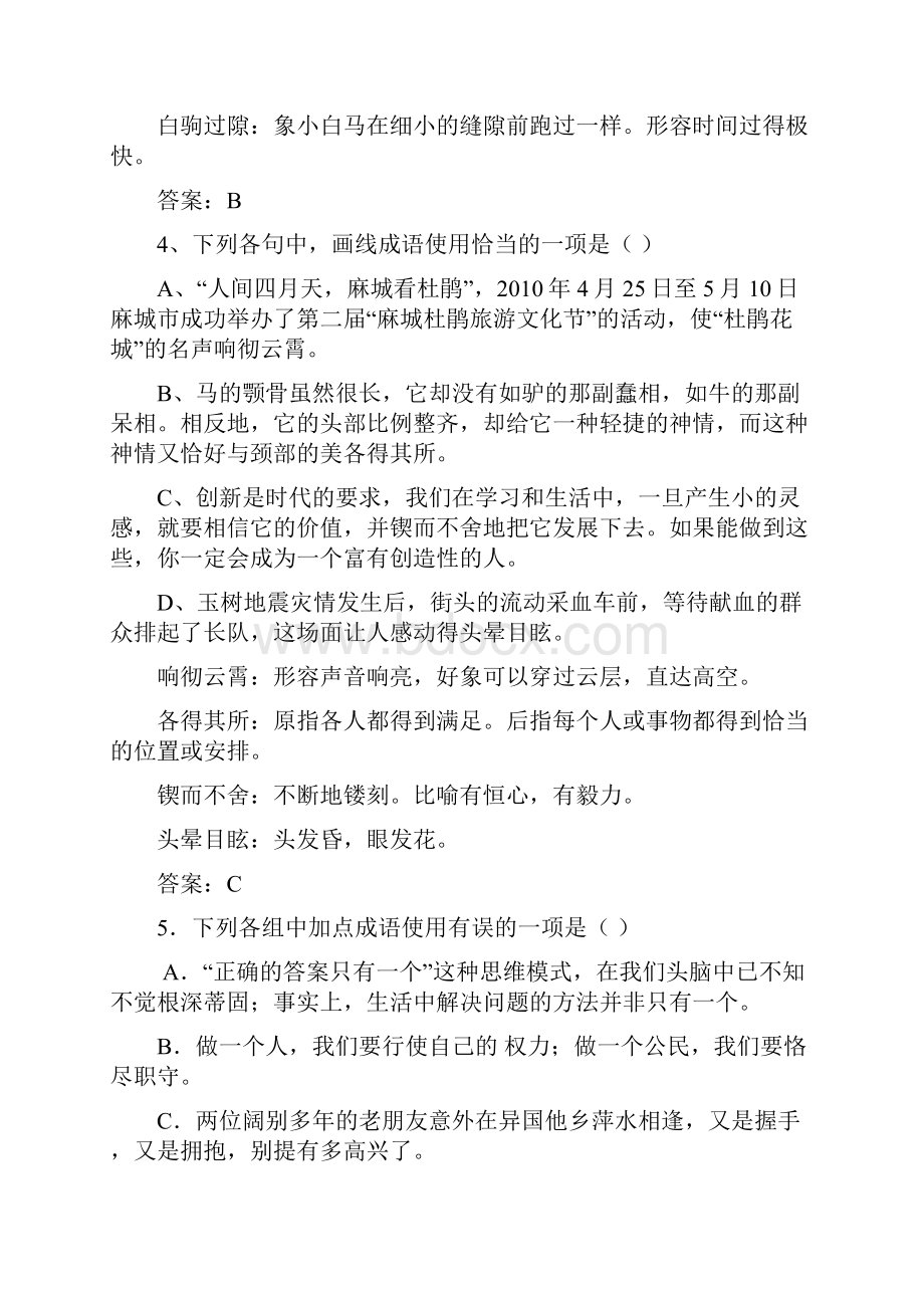 语文成语选择题全集解析终结版一 1.docx_第3页