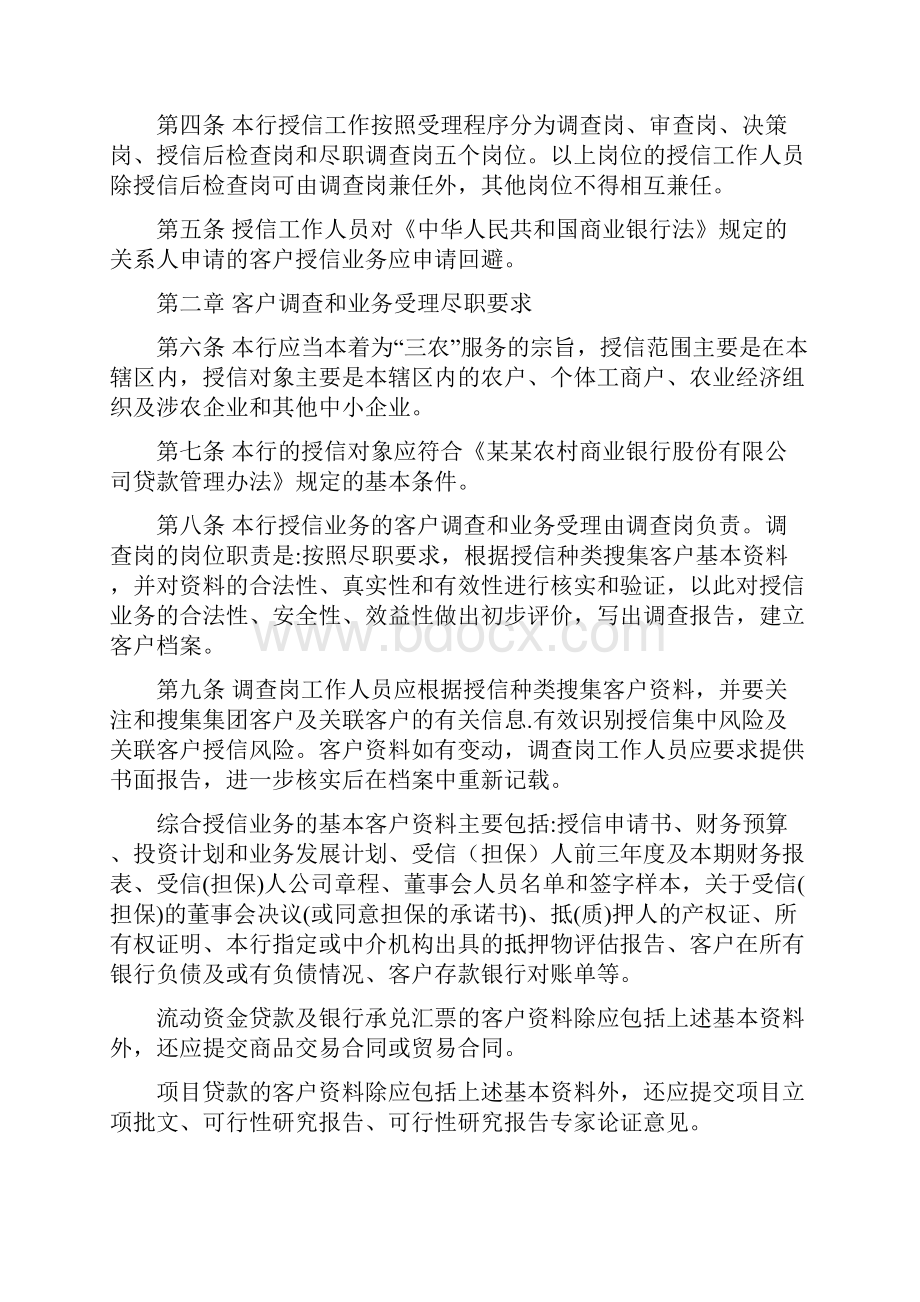 农商银行授信工作尽职实施细则.docx_第2页