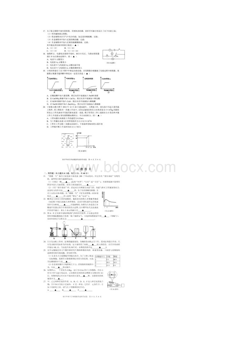 宁波市海曙区中考模拟科学试题扫描版含答案.docx_第3页
