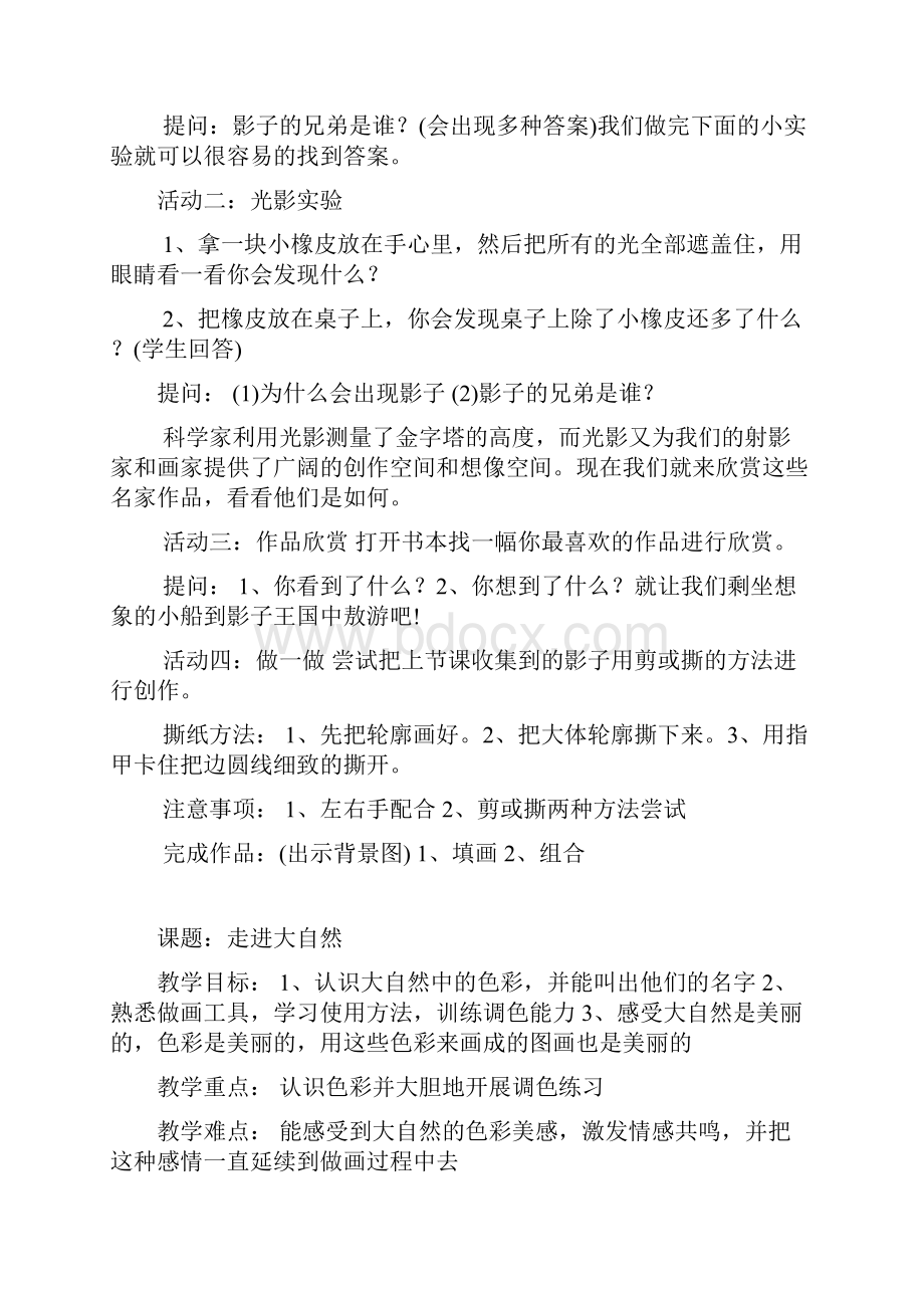 一年级美术教案下册.docx_第2页