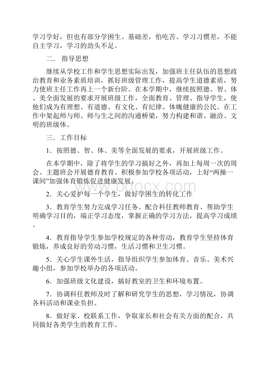 工作计划.docx_第2页