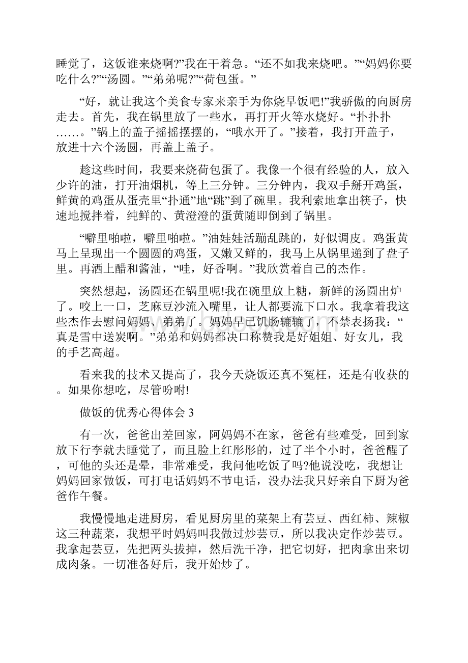 做饭的优秀心得体会10篇完整版.docx_第2页