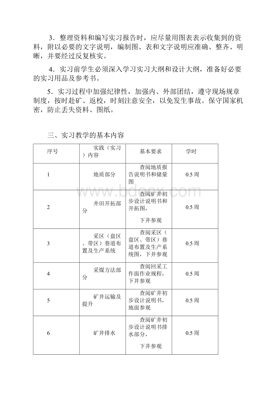 毕业设计文件11年.docx_第2页