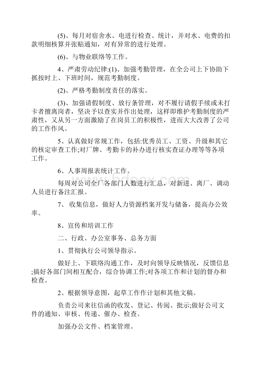 参考文档人事行政工作总结与计划范文word版 11页.docx_第3页