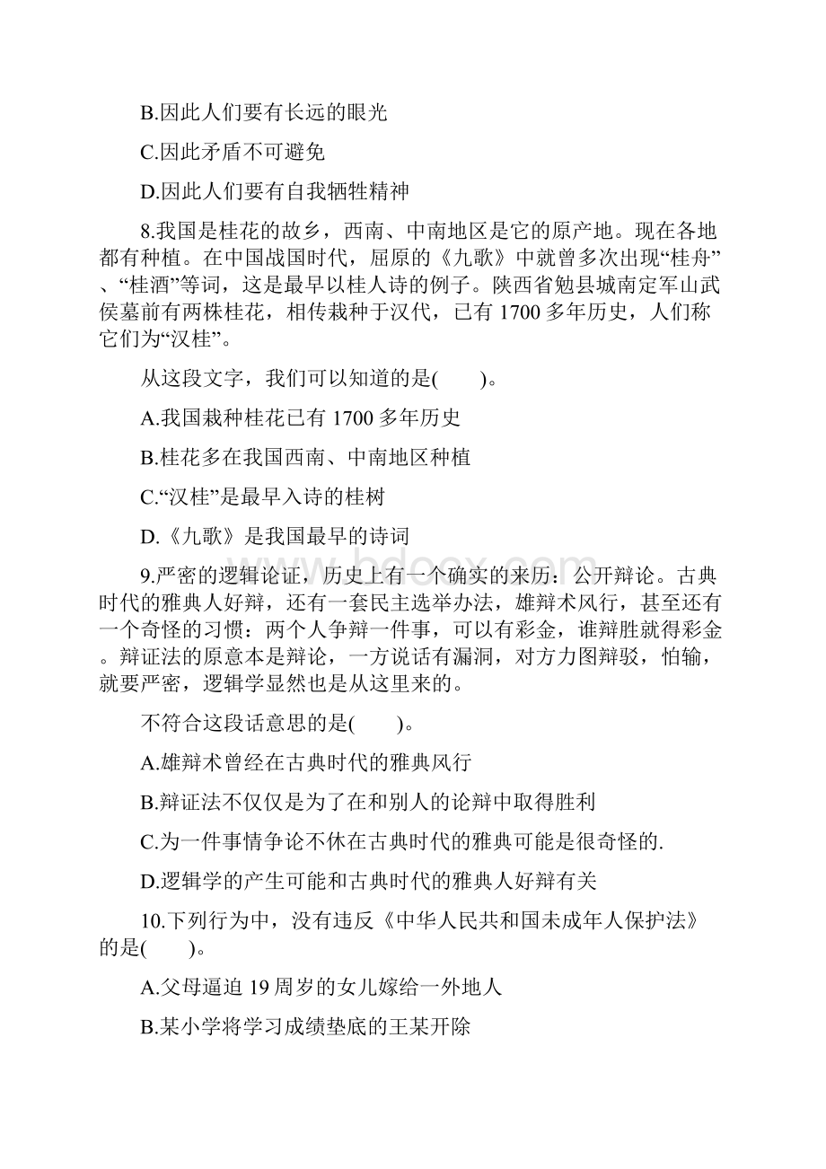 海南教资考试幼儿综合素质模拟题10.docx_第3页