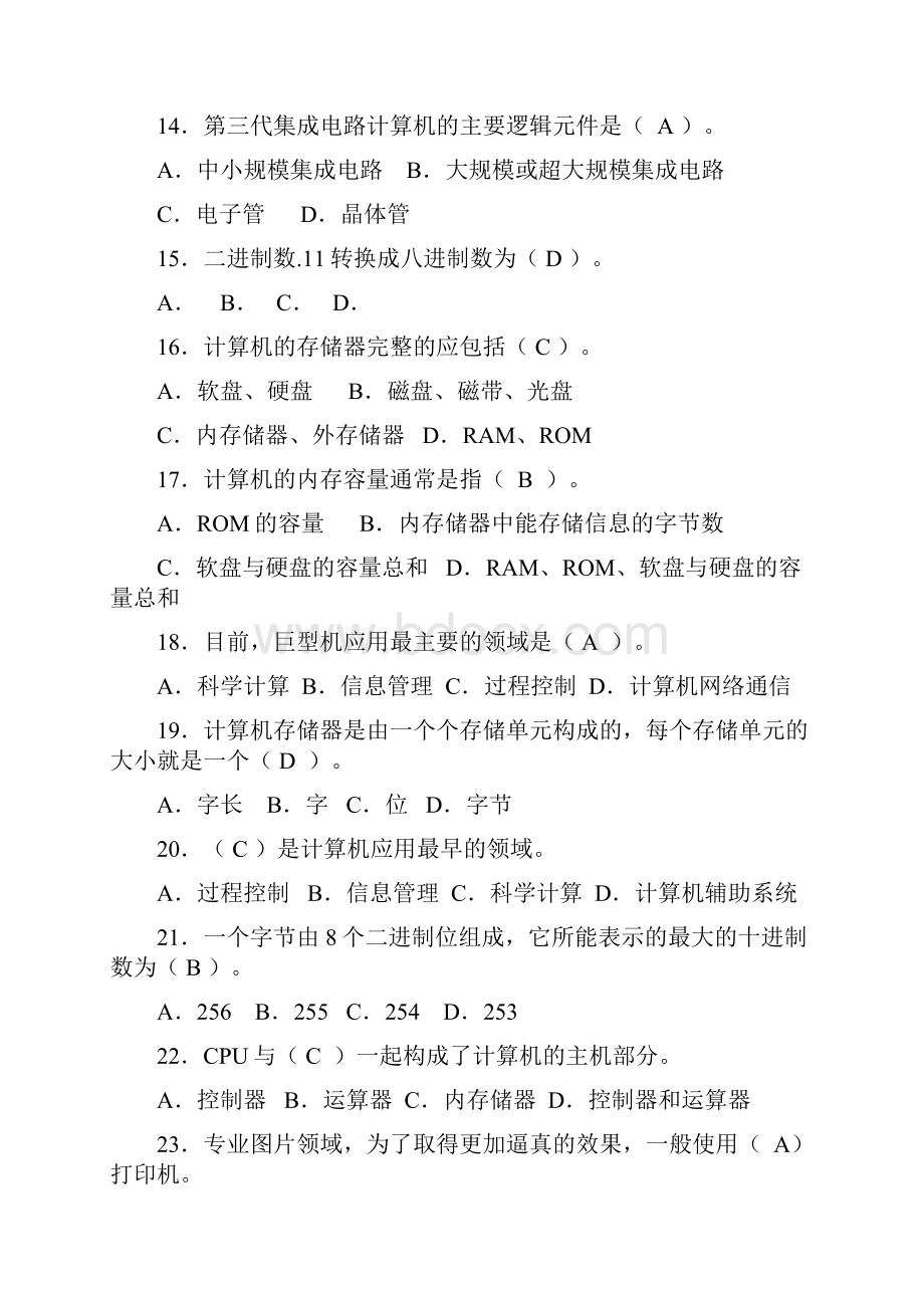 计算机基础知识题库.docx_第3页