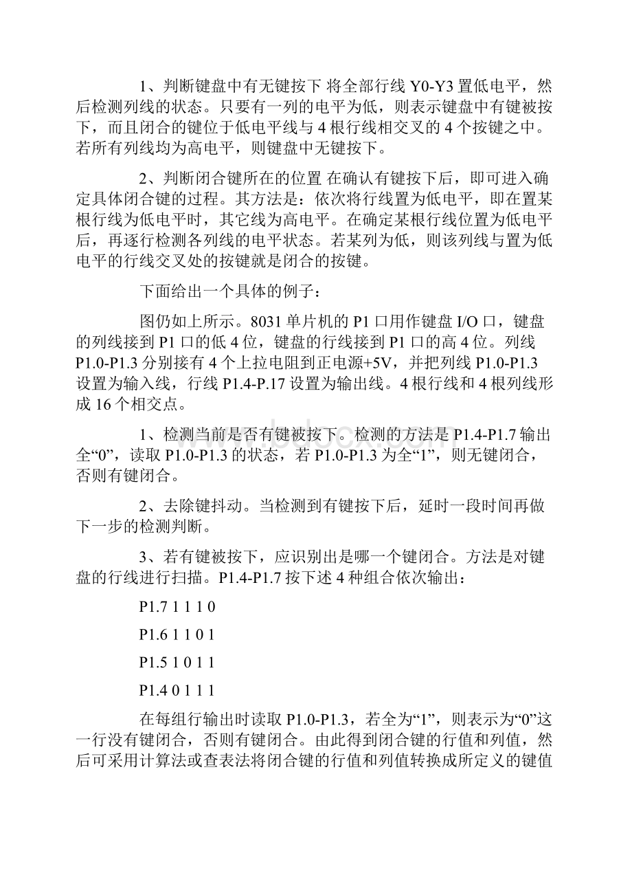 整理单片机控制的矩阵键盘.docx_第2页