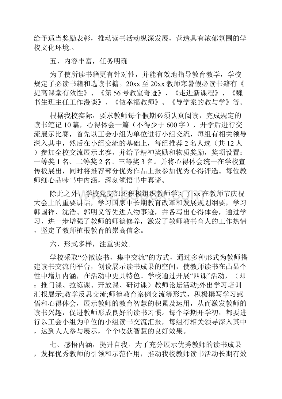 教师读书活动经验总结范文4篇.docx_第3页