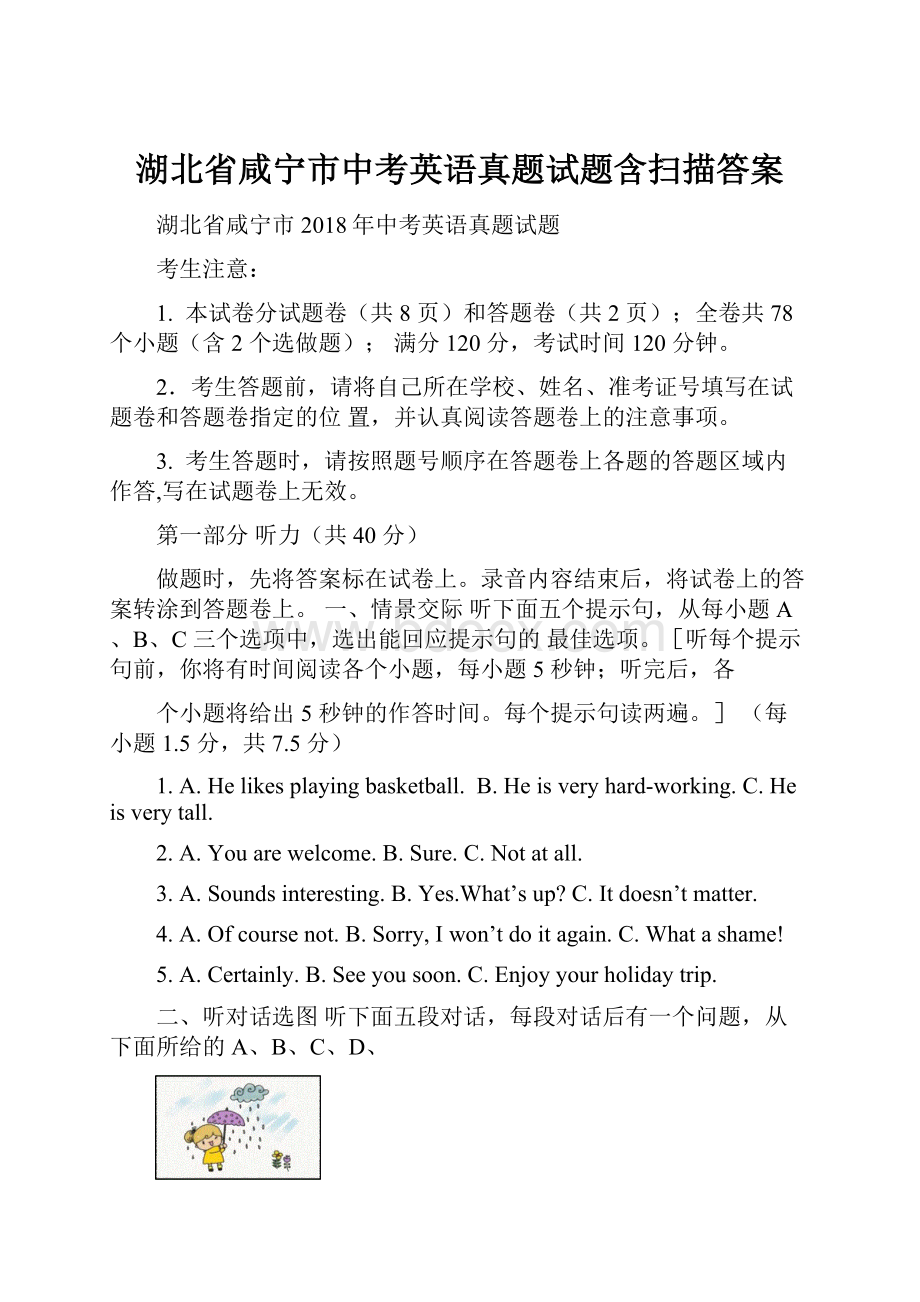 湖北省咸宁市中考英语真题试题含扫描答案.docx_第1页