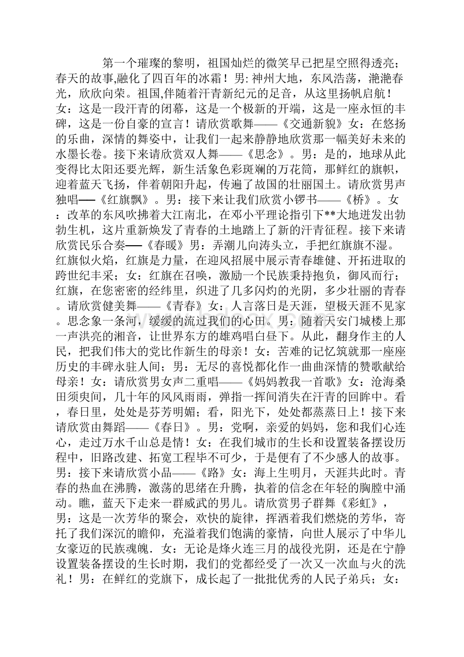 交通系统文艺晚会主持词精选多篇.docx_第2页