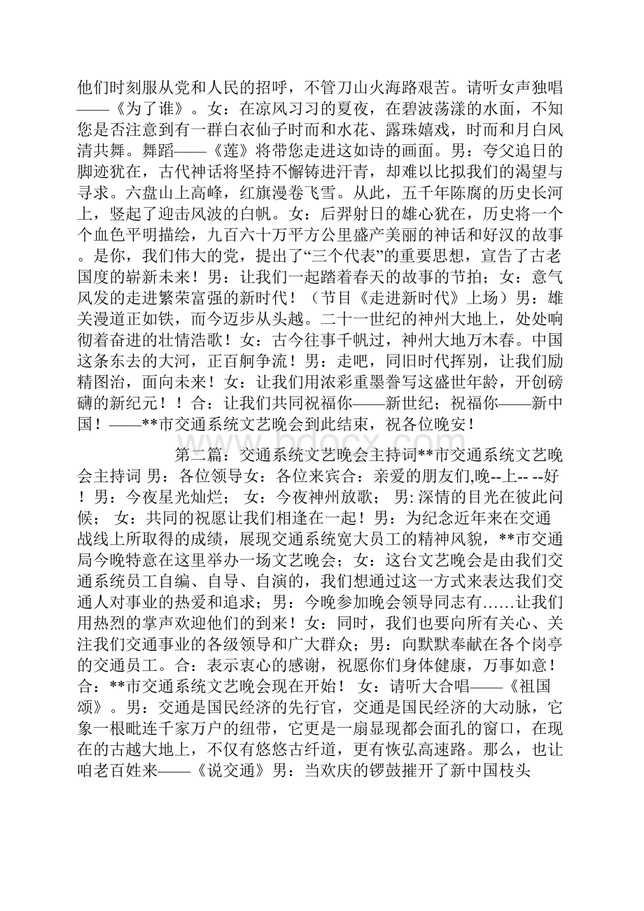 交通系统文艺晚会主持词精选多篇.docx_第3页