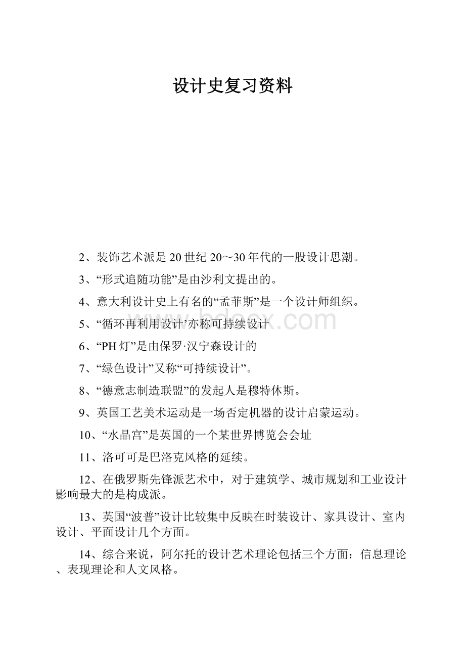 设计史复习资料.docx_第1页