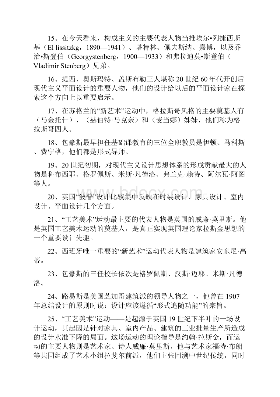 设计史复习资料.docx_第2页