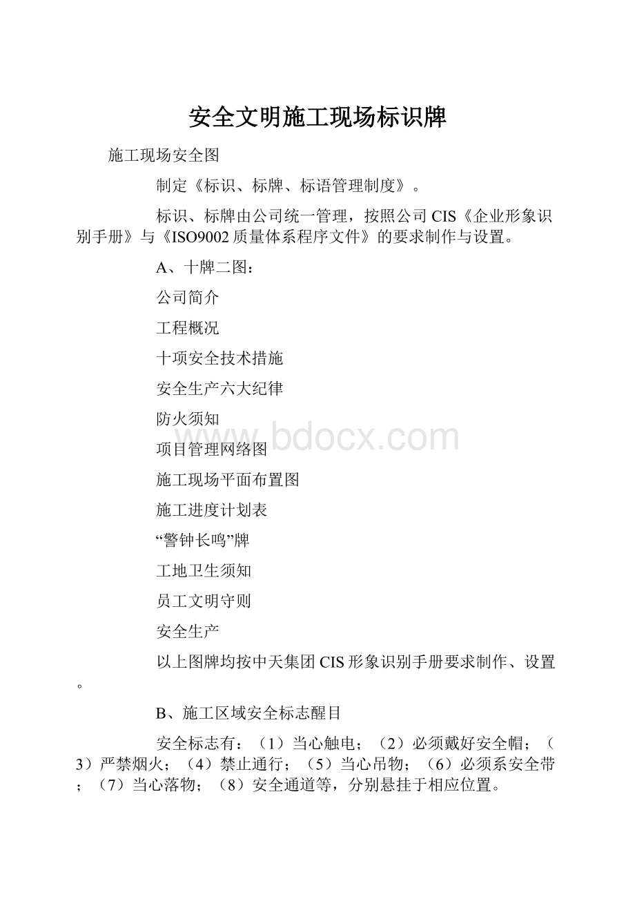 安全文明施工现场标识牌.docx