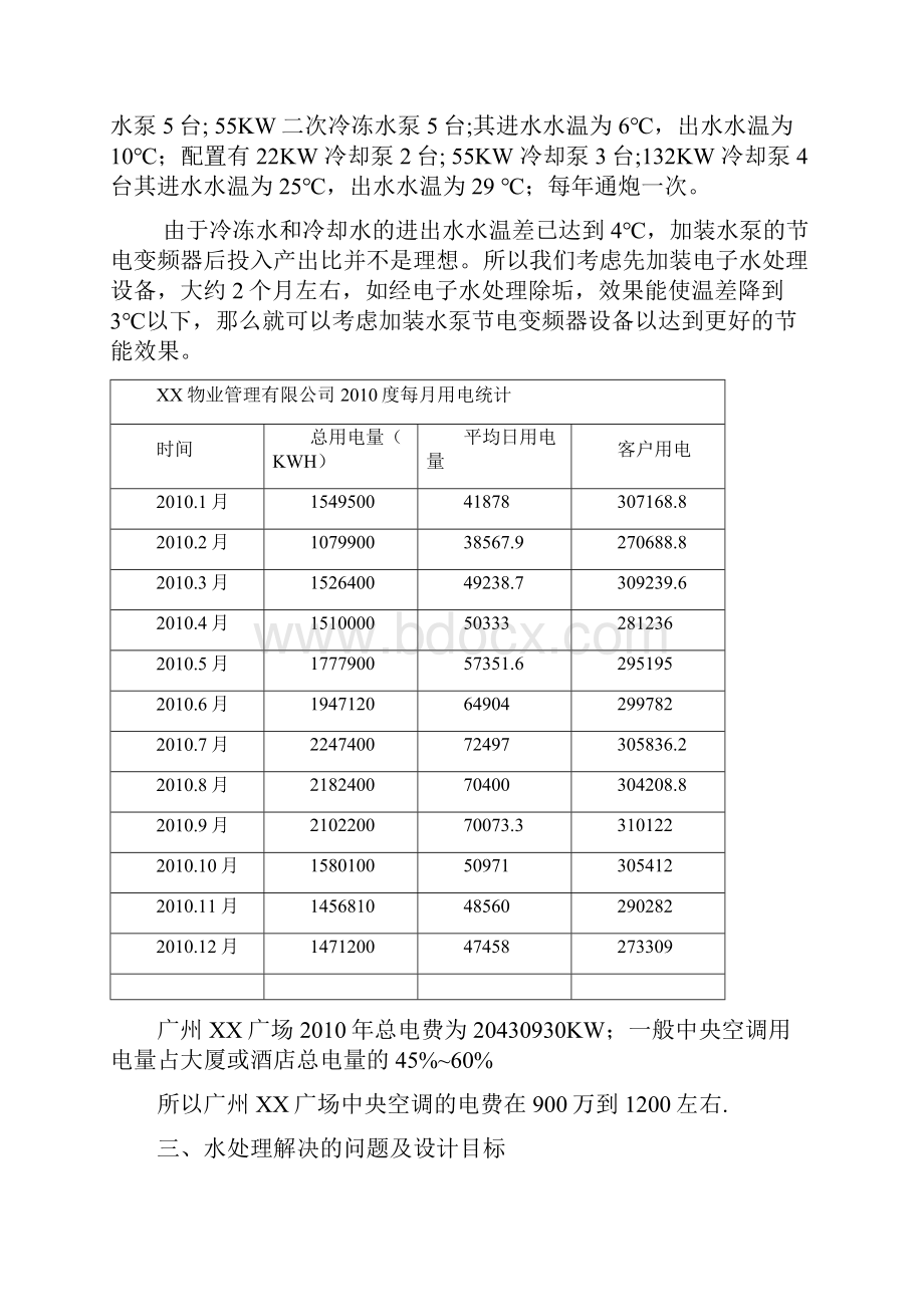 广州xx广场水处理方案.docx_第2页