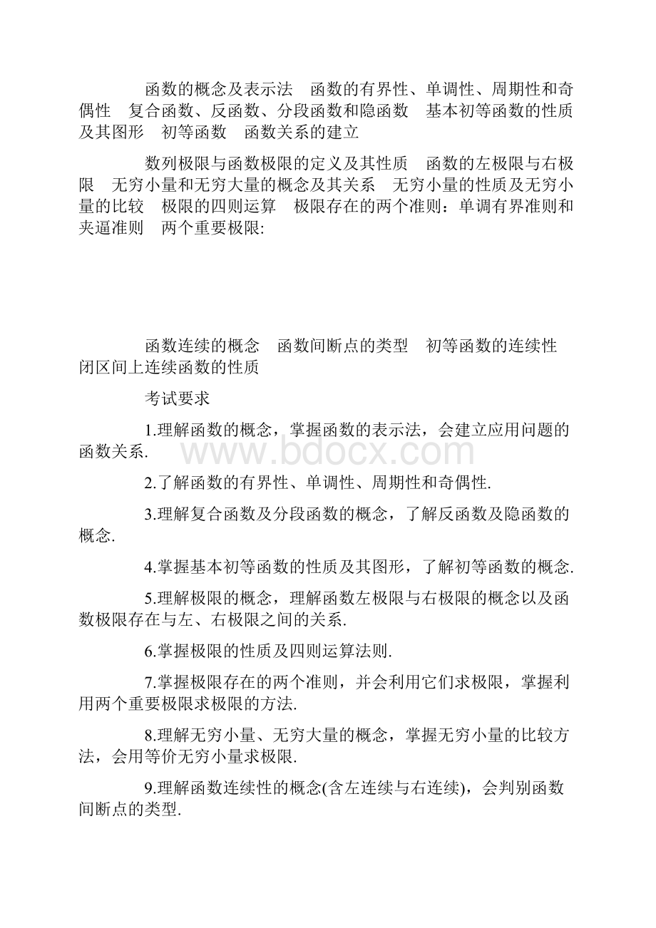 解析考研数学大纲及备考指导.docx_第2页