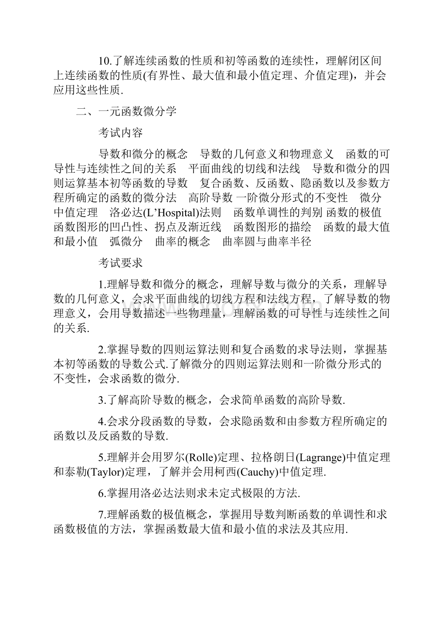 解析考研数学大纲及备考指导.docx_第3页