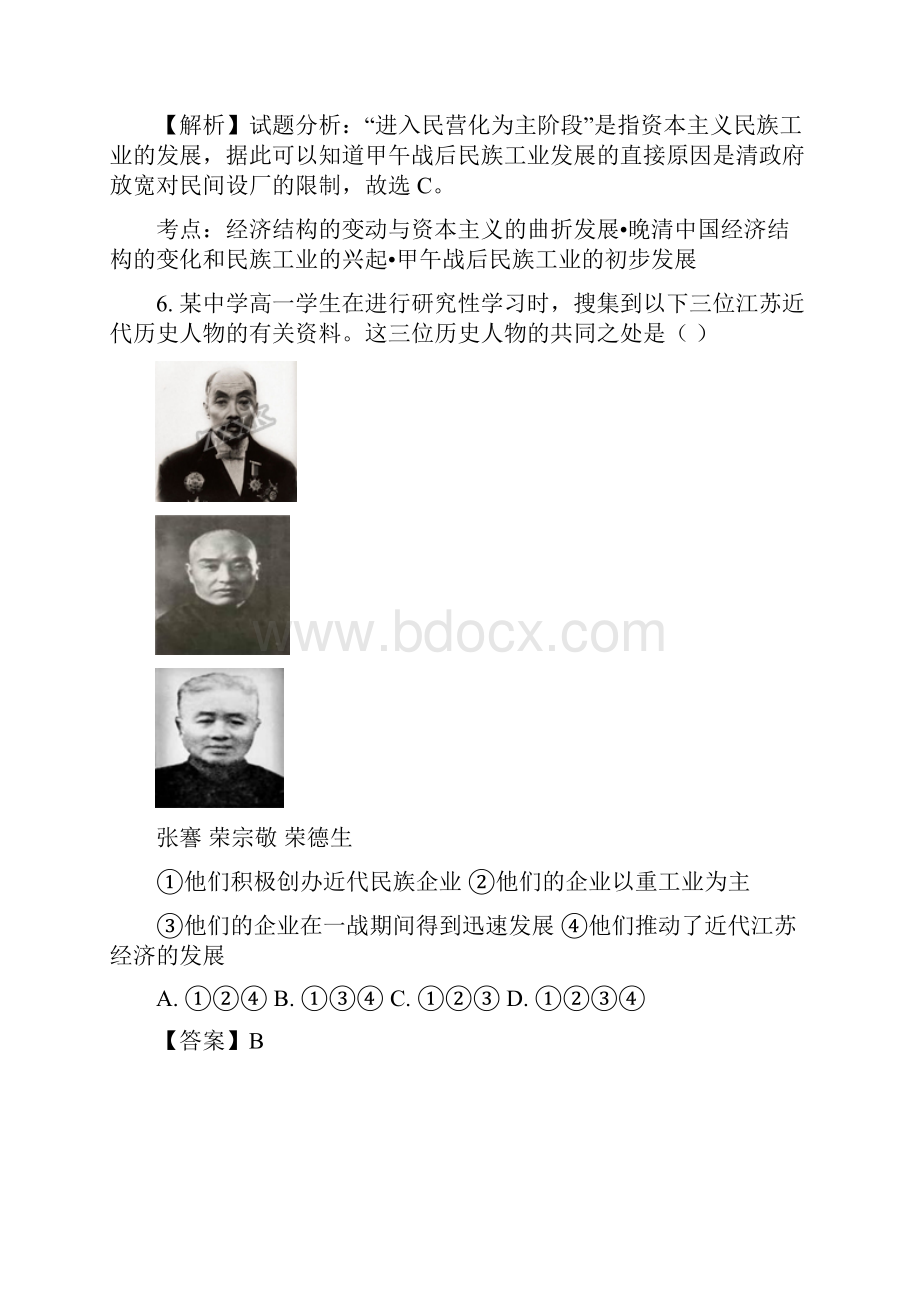 湖南省邵东县两市镇第二中学学年高一下学期期中考试历史试题.docx_第3页