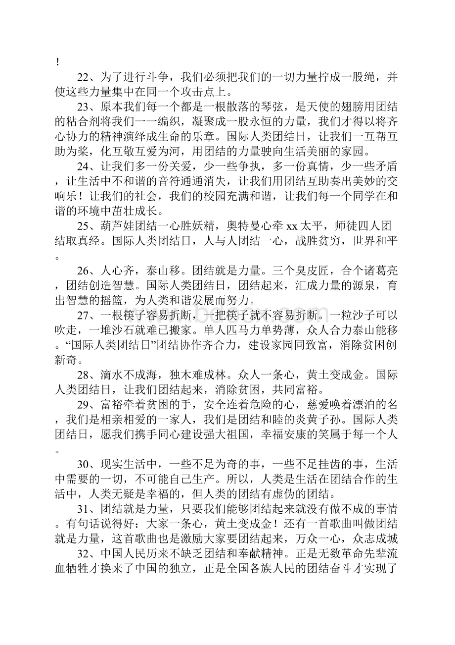 团结就是力量人生感悟.docx_第3页