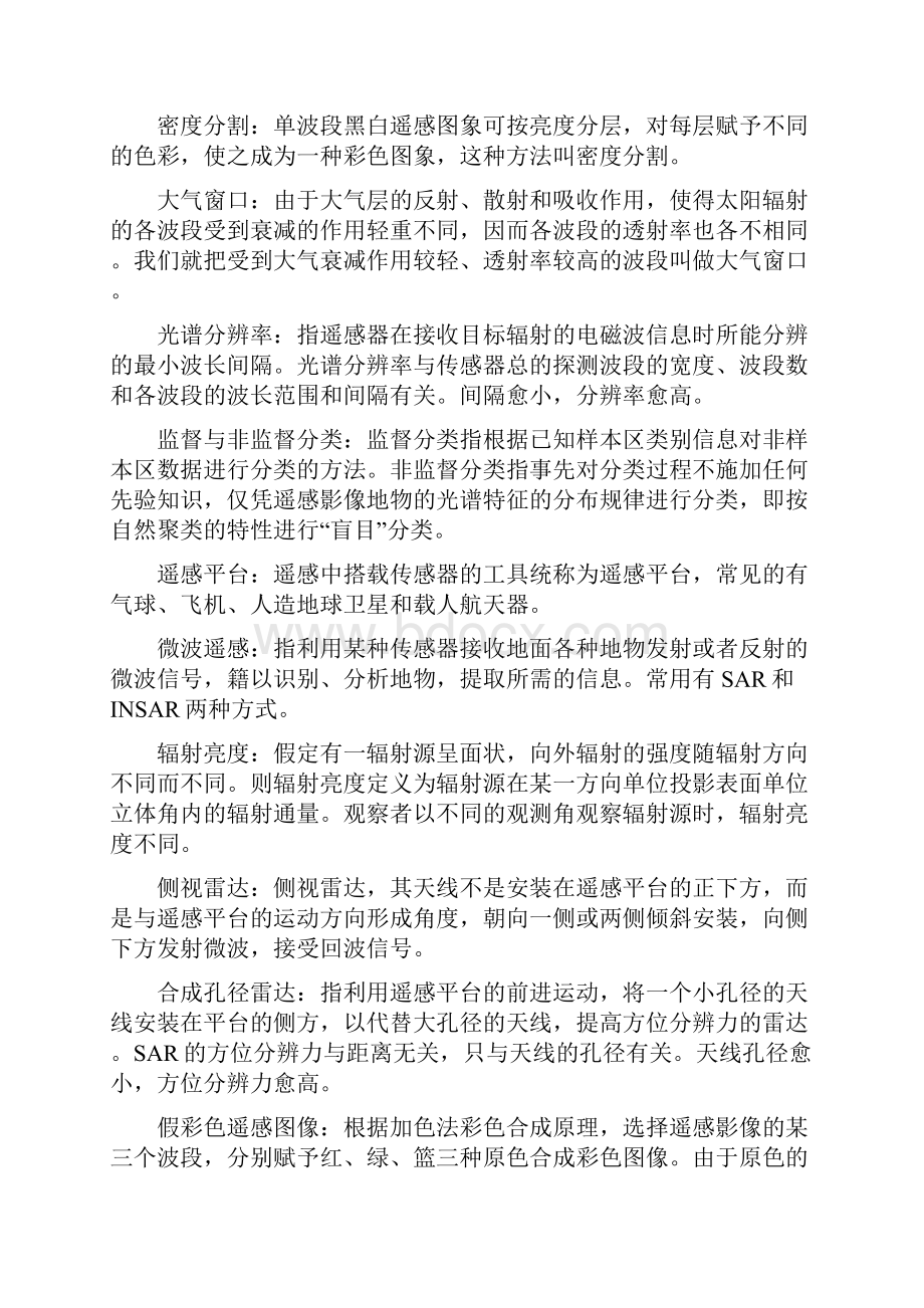 遥感导论期末习题集.docx_第3页