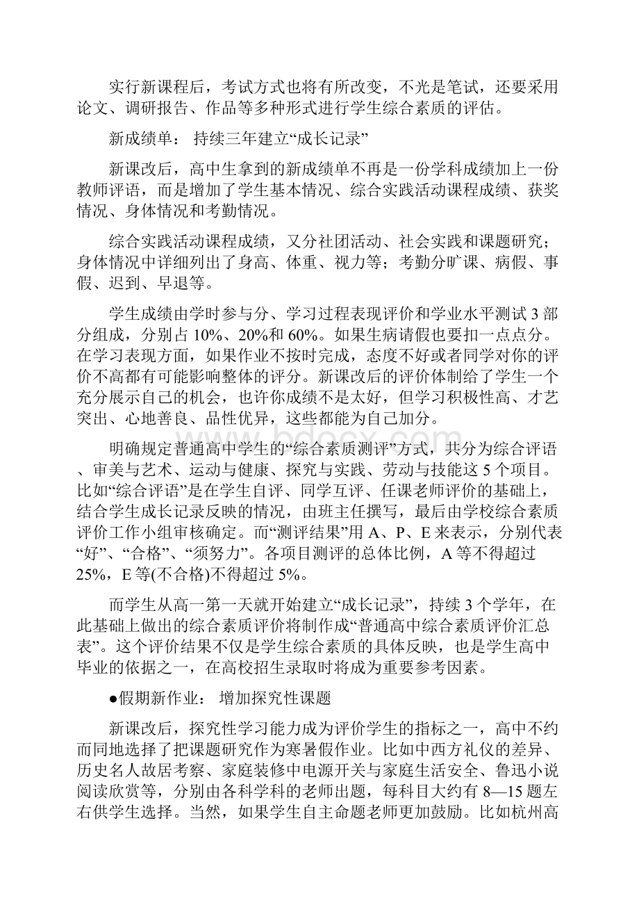 高中地理新课程改革及教师应对策略doc.docx_第3页