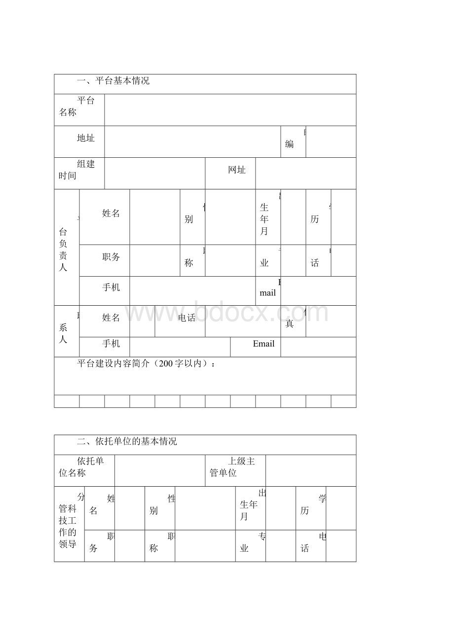 江西省工程技术研究中心申请书.docx_第2页