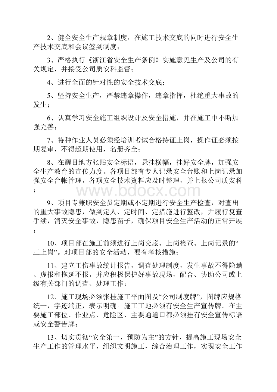 百崧公路安全专项施工方案.docx_第3页