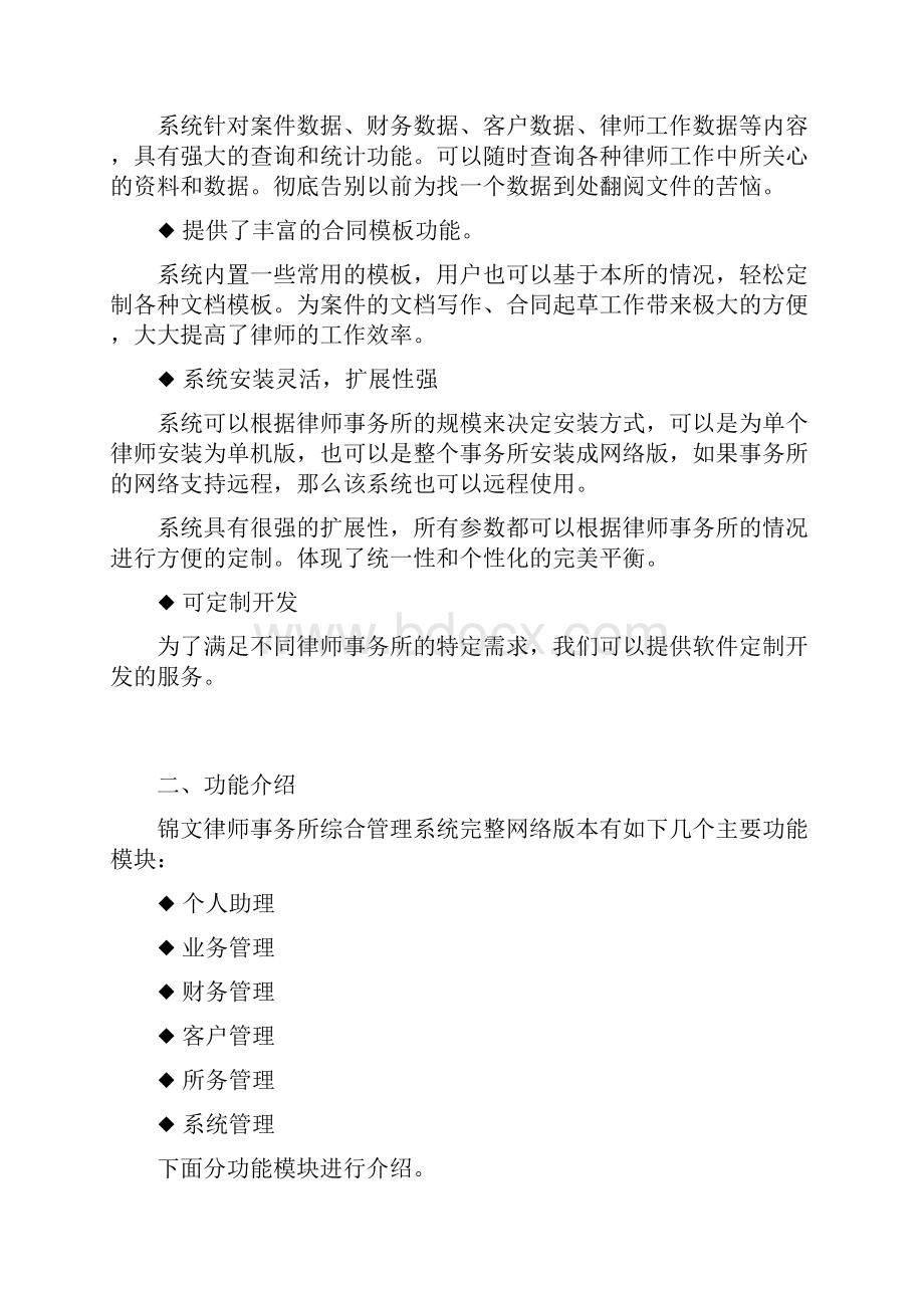 锦文律师软件使用说明.docx_第3页