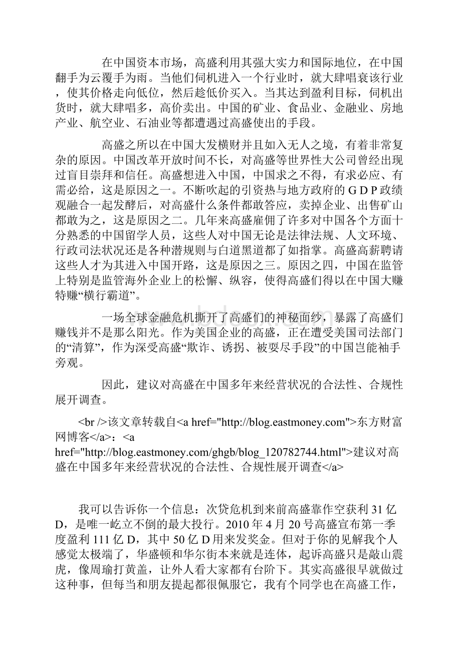 经济参考报简析 高盛.docx_第2页