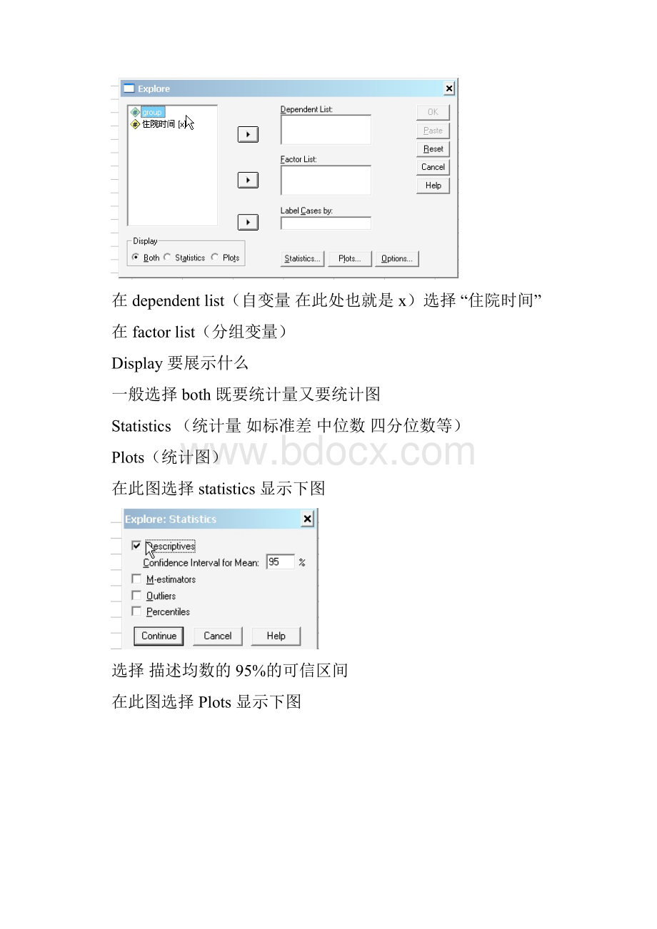 单因素分析spss操作.docx_第2页