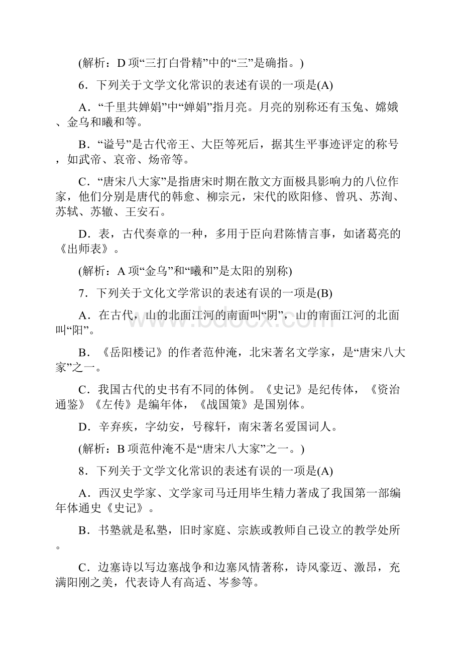 中考语文考前精练专题7文学文化常识与名著阅读解析卷.docx_第3页