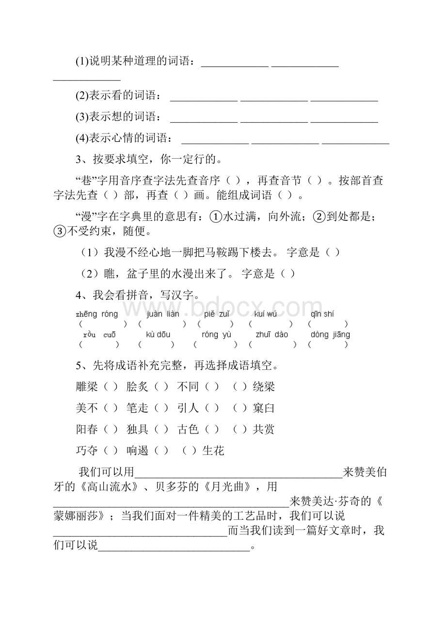 六年级语文上册期中考试试题 长春版C卷 附解析.docx_第2页