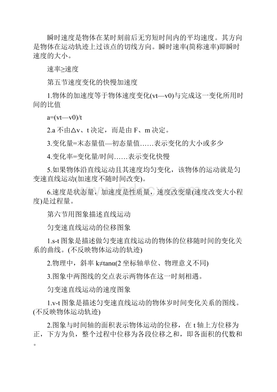 高一物理重点知识点寒假复习总结.docx_第3页