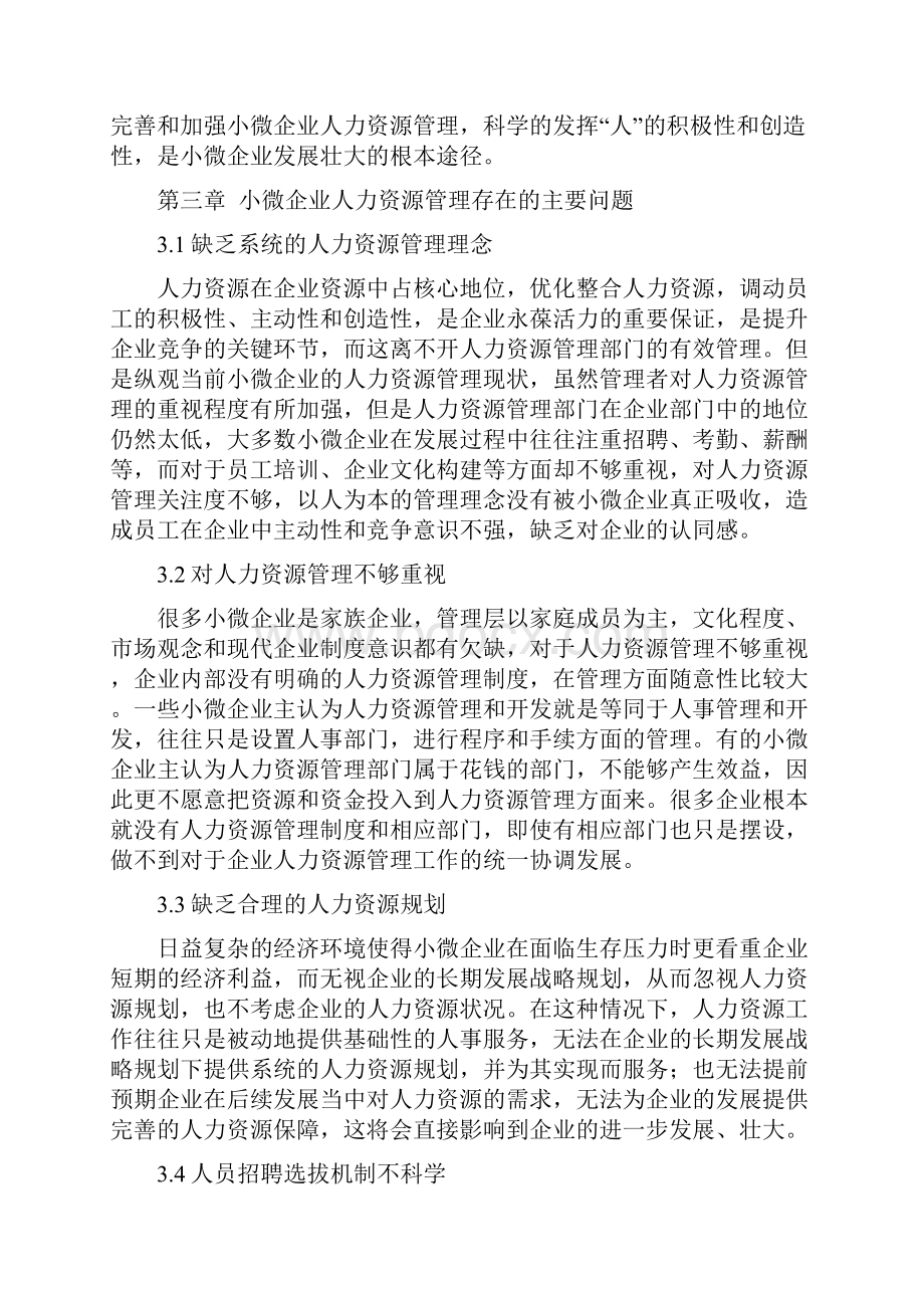 小微企业的制度建设问题.docx_第3页