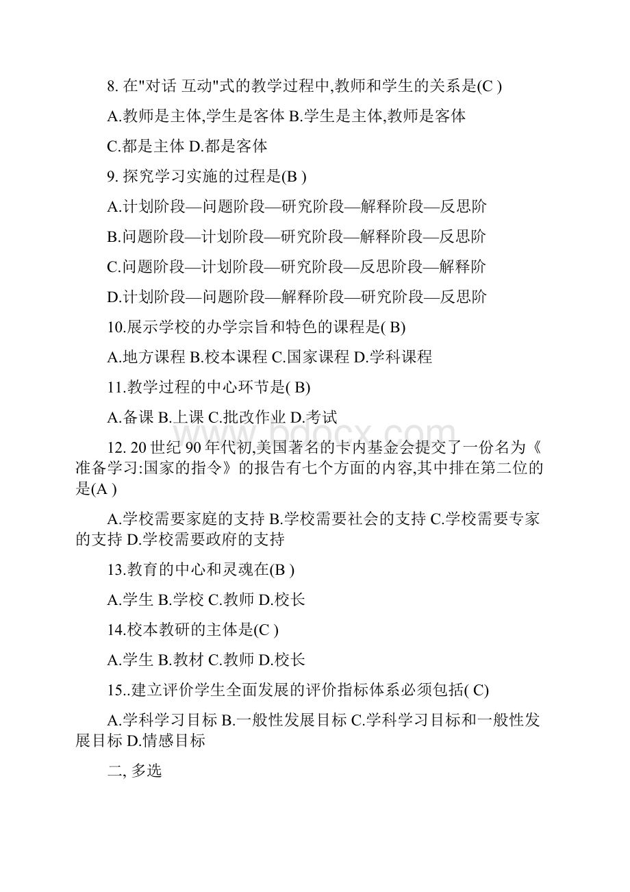 教师职称考试试题及答案.docx_第2页