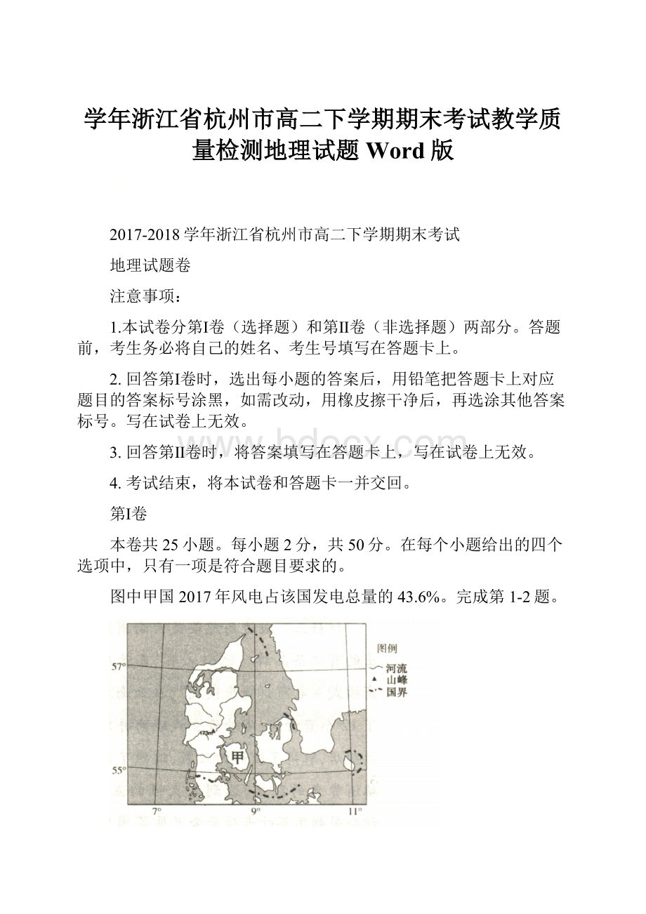 学年浙江省杭州市高二下学期期末考试教学质量检测地理试题Word版.docx_第1页