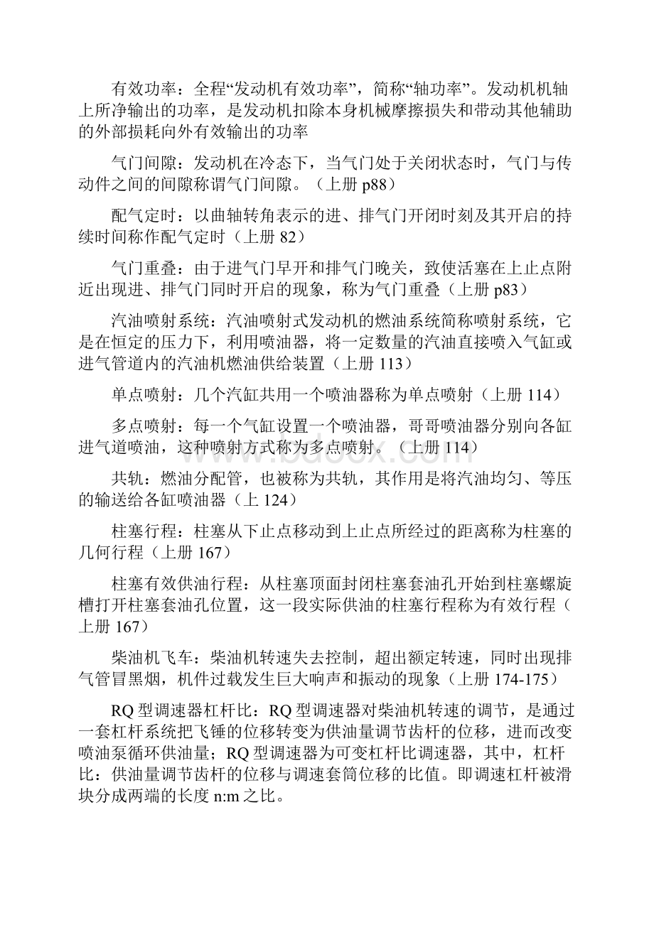 汽车构造复习大全.docx_第2页