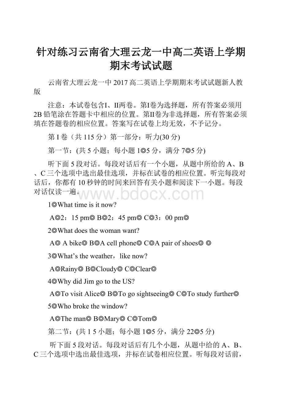 针对练习云南省大理云龙一中高二英语上学期期末考试试题.docx