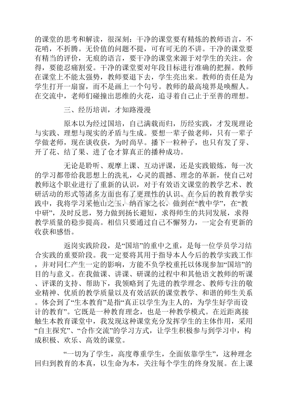 教师培训返岗实践总结.docx_第2页