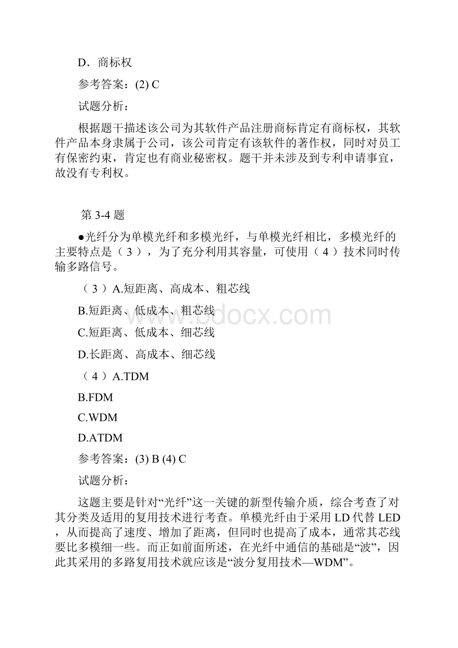 网络工程师第02套上午试题及解析.docx_第2页