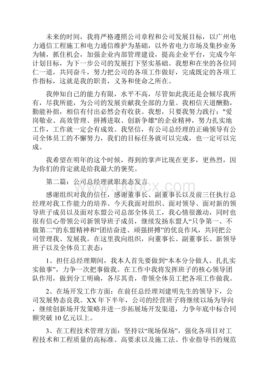 企业总经理就职表态发言.docx_第2页