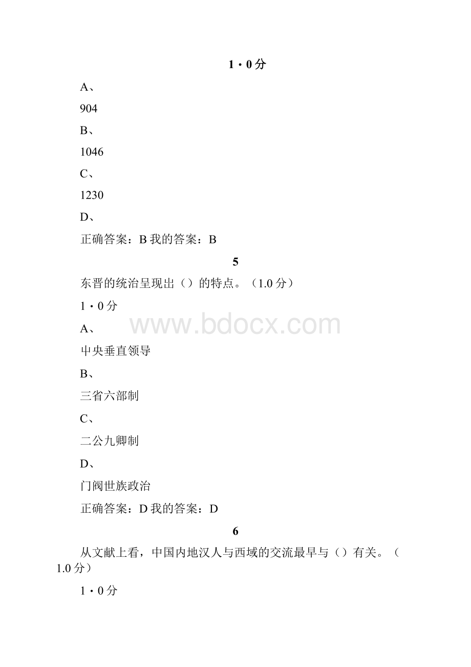 尔雅中国古代史考试答案doc.docx_第3页