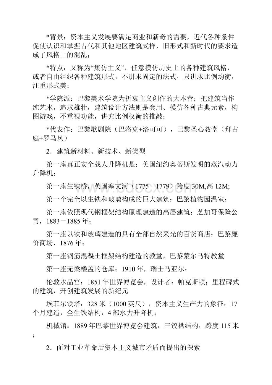 外国近代建筑史复习资料.docx_第2页